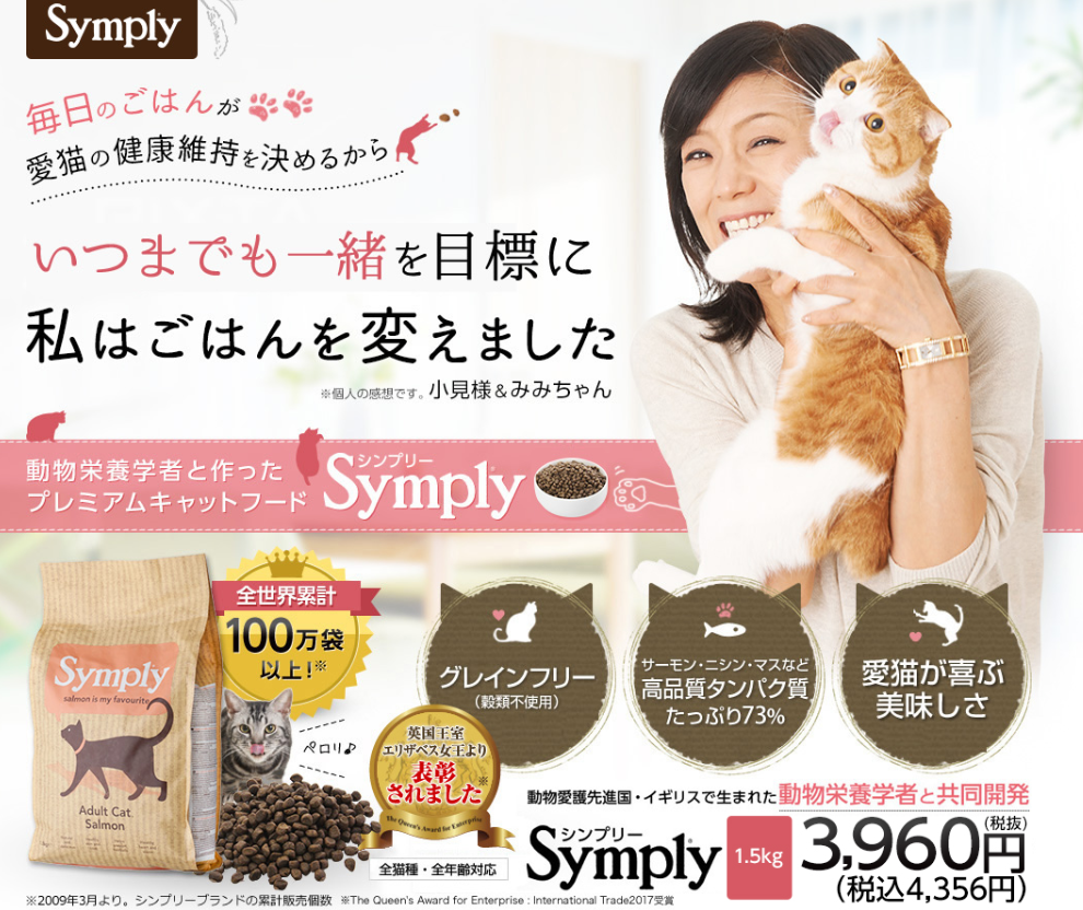 シンプリーキャットフードの紹介画像