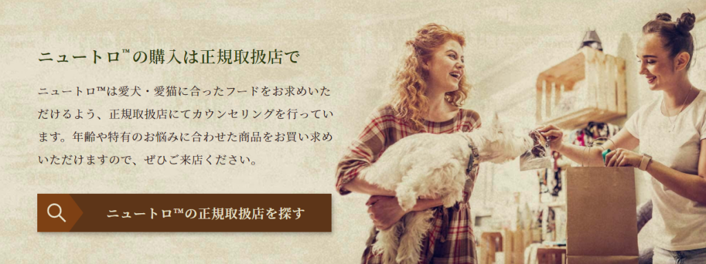 Nutroの購入について